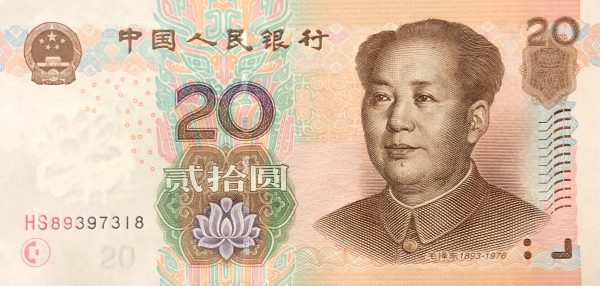 Buy CNY ¥20 Banknote 網上購買人民幣 20 元